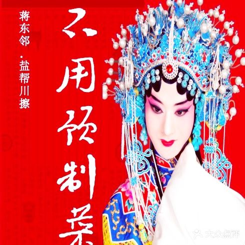 蒋东邻盐帮菜(龙里中铁碧桂园店)