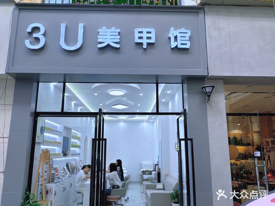 3U美式美甲