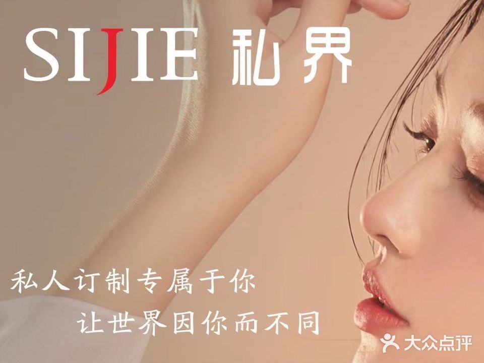 SIJIE私界·科技美肤中心(天伦城店)