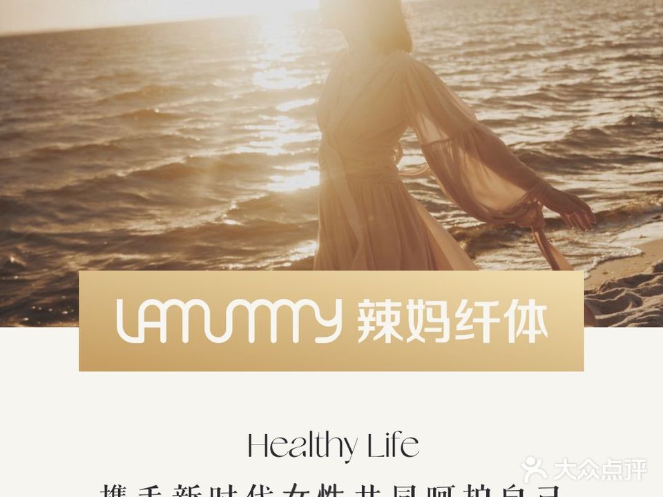 辣妈纤体·丽丽(东阳店)