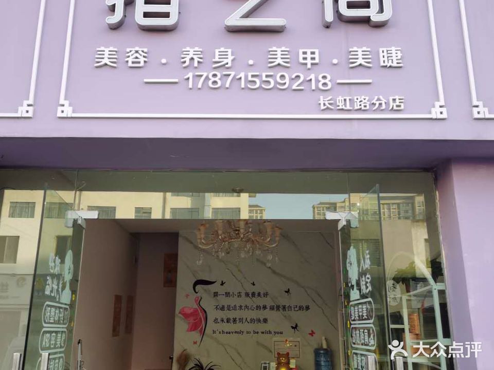 指艺阁美容养身(樊城店)