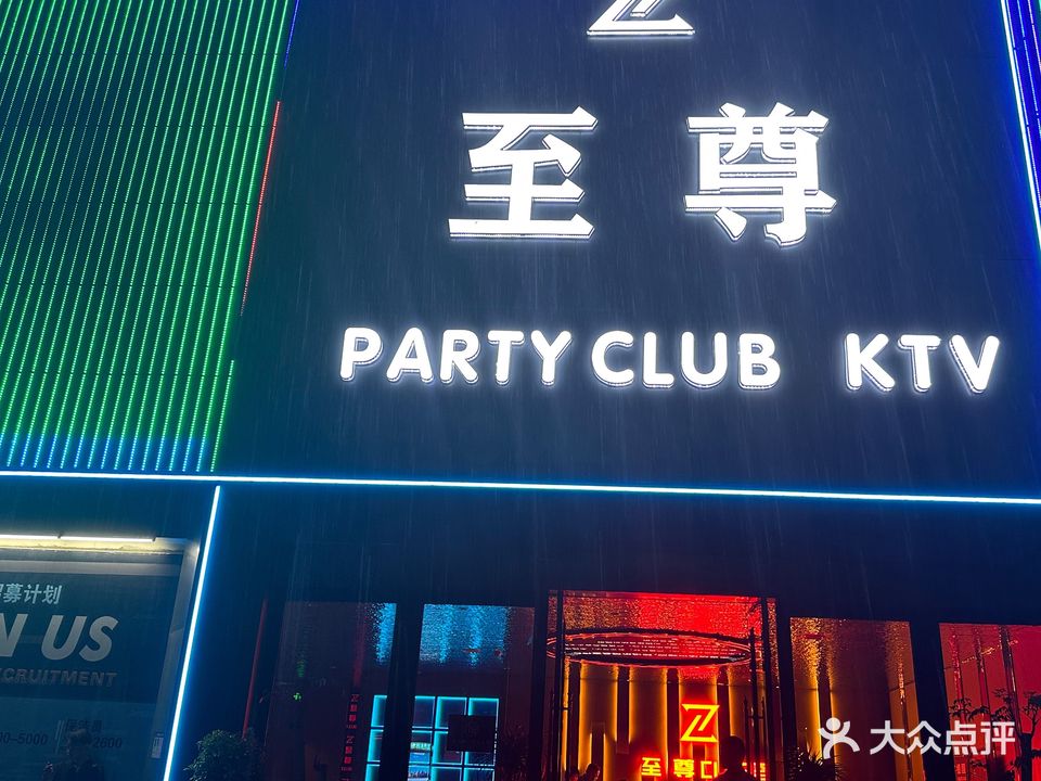 至尊CLUB