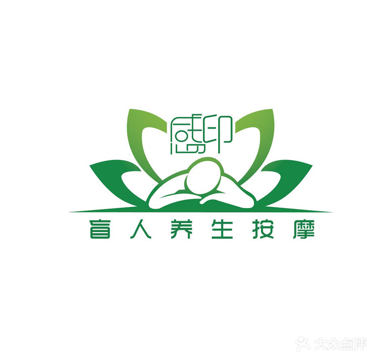感印盲人养生按摩(红星店)