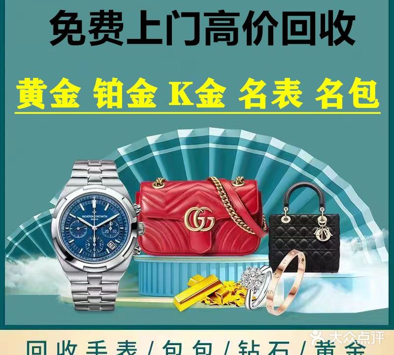 爱奢来黄金名表奢侈品回收