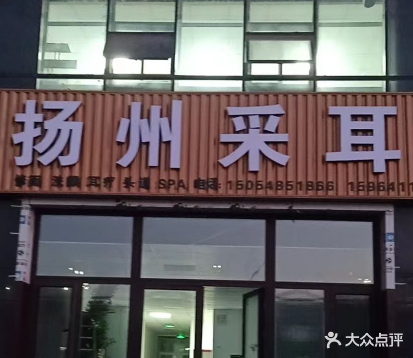 杭州采耳