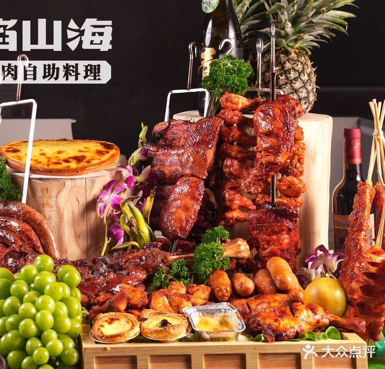 焰山海烤肉海鲜火锅自助料理(黄兴广场店)