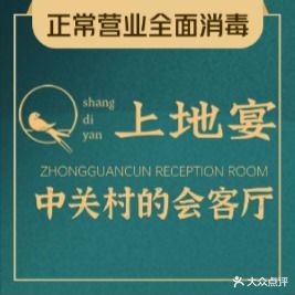 上地宴中关村的会客厅(联想大厦店)