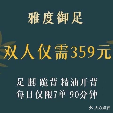 雅度健足(高新店)