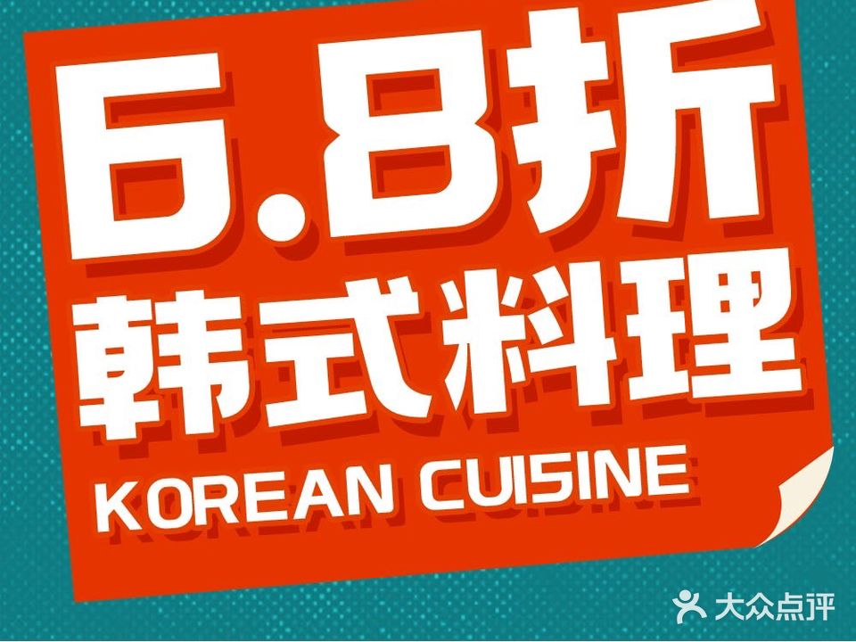 韩小元·碳火烤肉·韩国料理不限量自助(泰禾广场西区店)