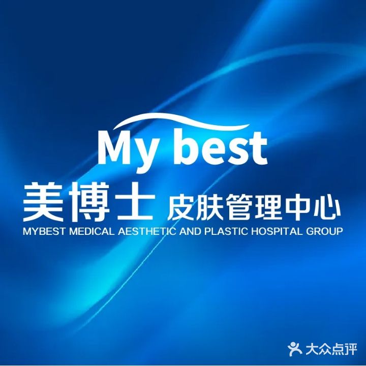 美博士皮肤管理中心(洪西店)