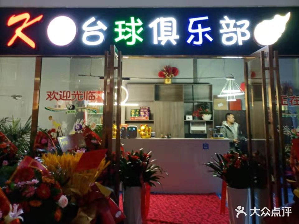 K蛋台球俱乐部(同惠国际广场店)