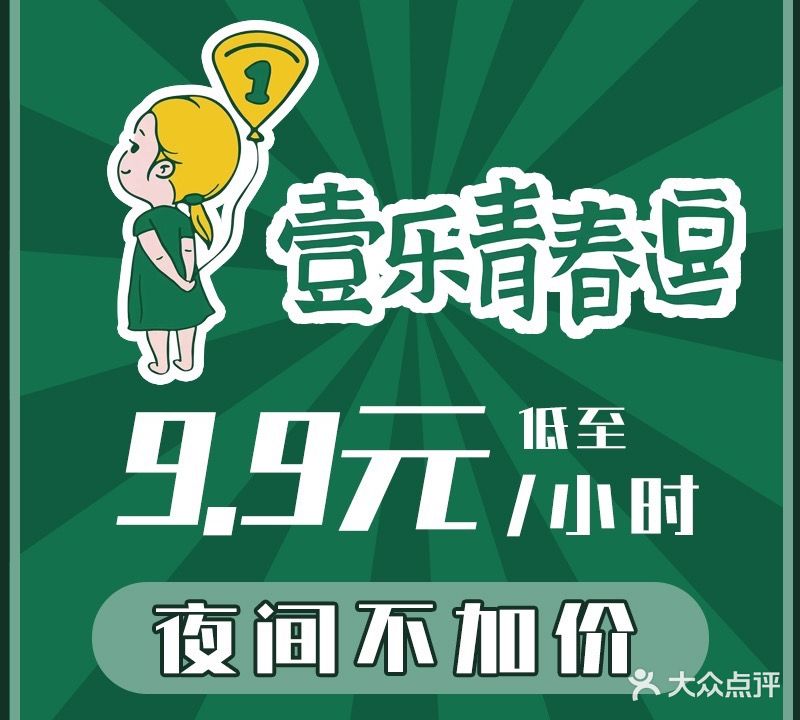 青春逗·自助棋牌室(纪念塔臻品店)