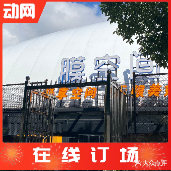 膜空间