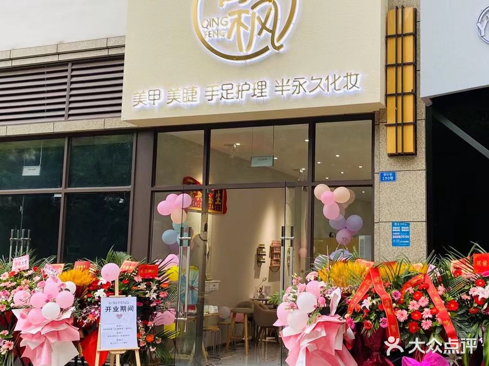 青枫美甲美睫(中心城店)