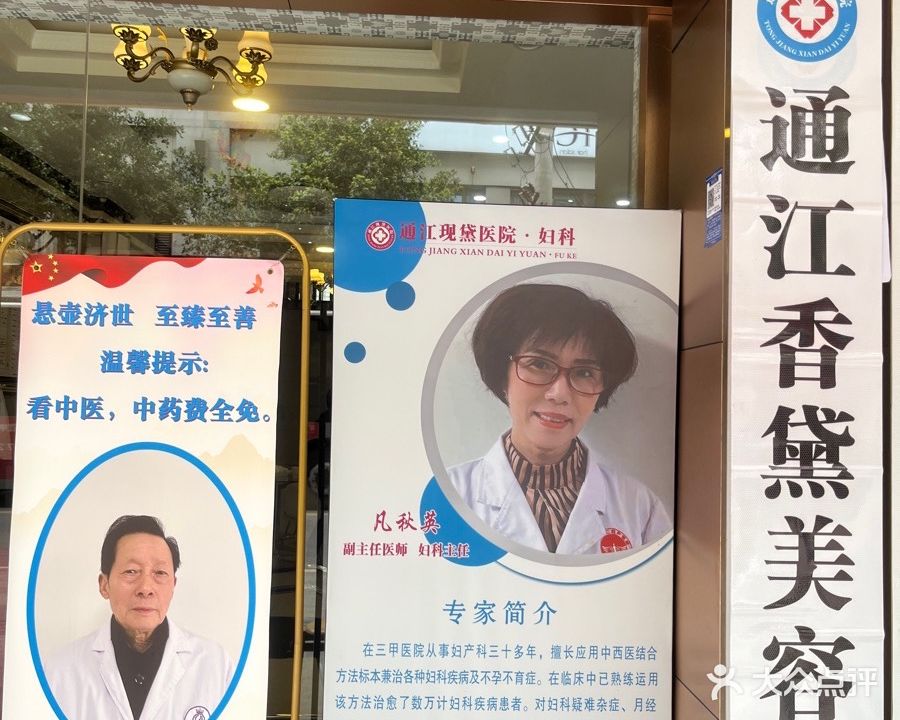 通江现黛整形美容医院