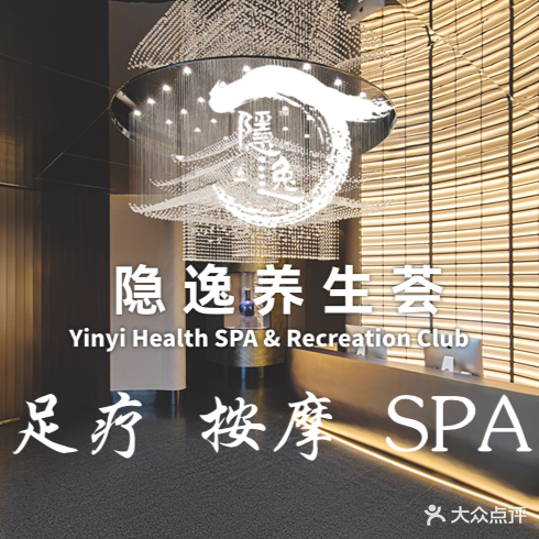 天涯隐逸养生荟(情人桥店)