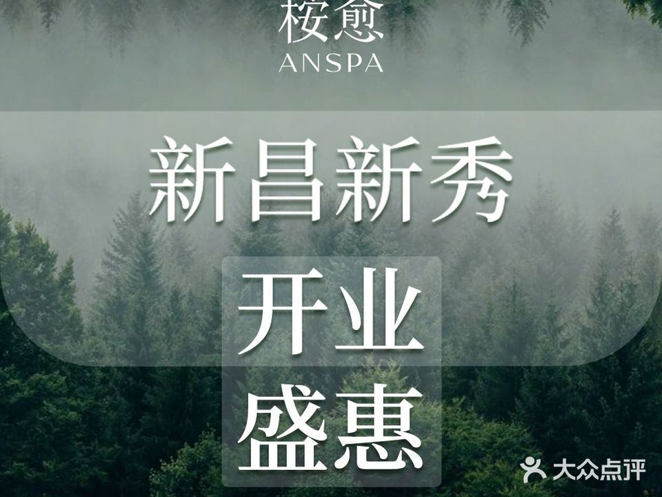 桉愈SPA美肤中心
