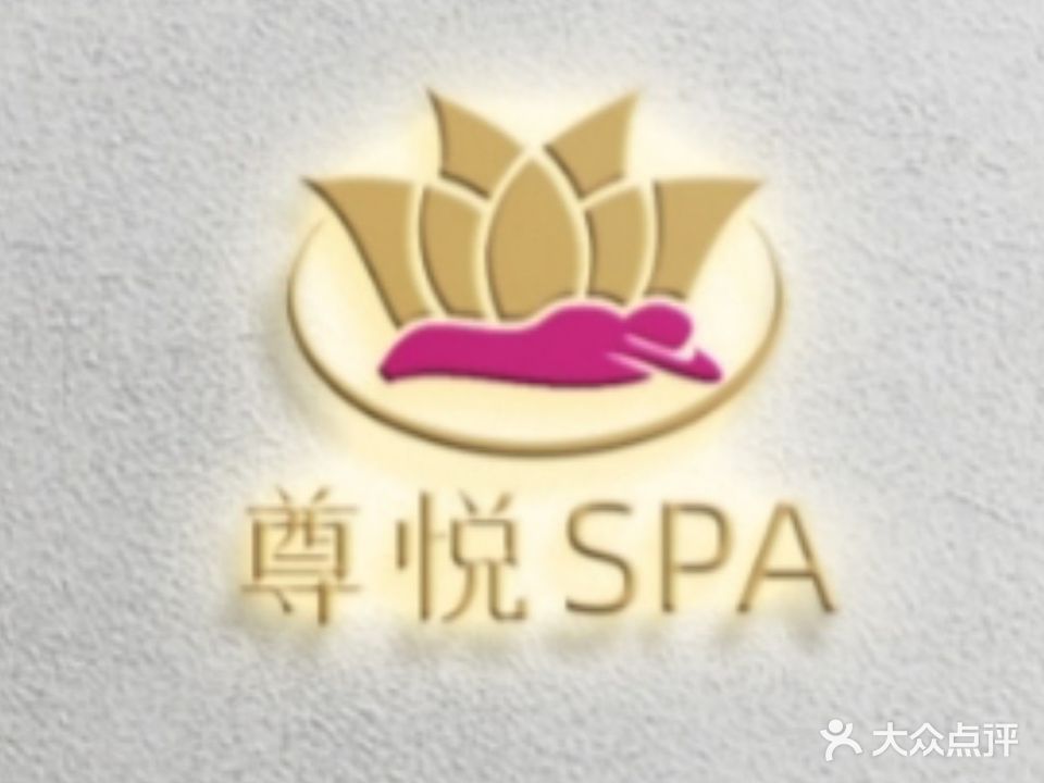 尊悦SPA足疗养生(万联商业街店)