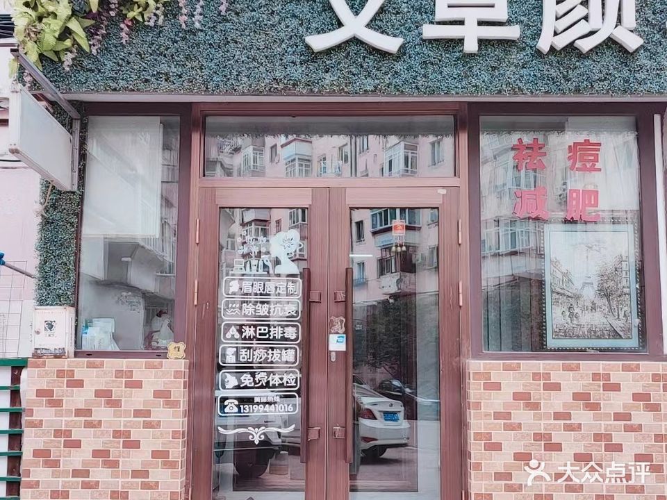 艾卓颜美甲美睫美容美体SPA会馆