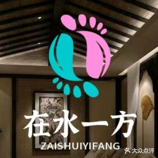 仙指幻境足浴指压spa