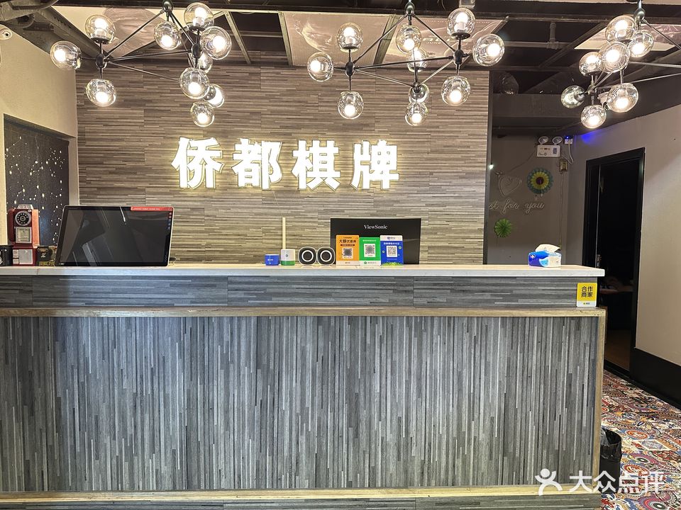 侨都棋牌