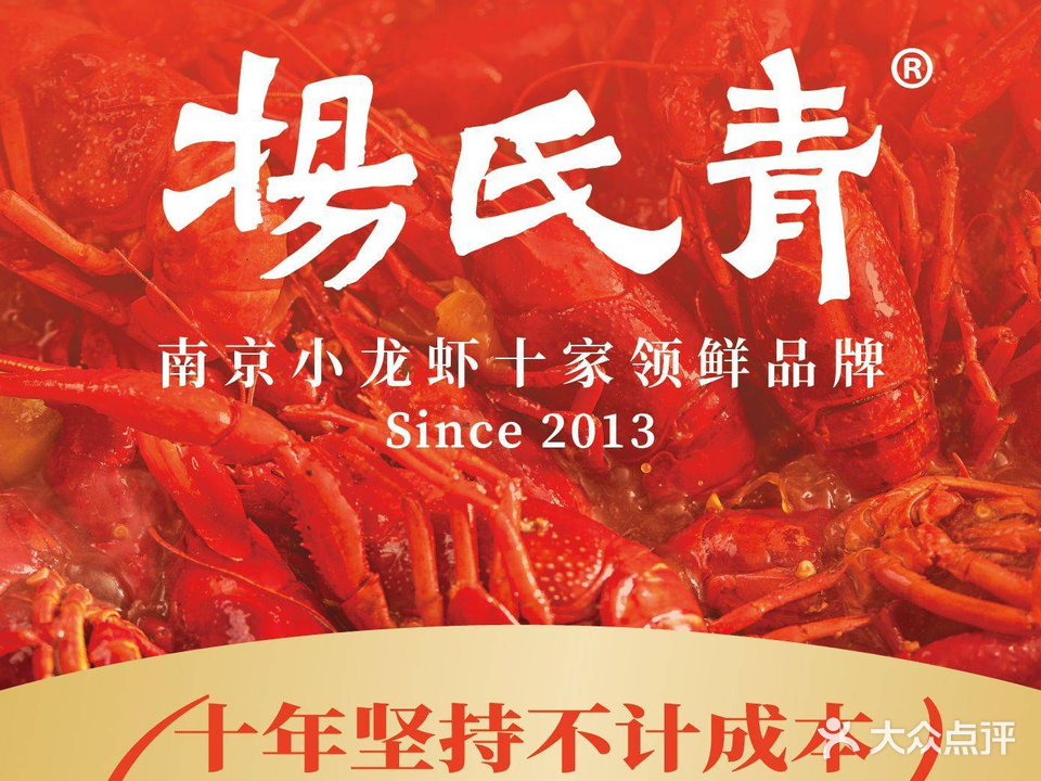 杨氏青龙虾(珠江路店)