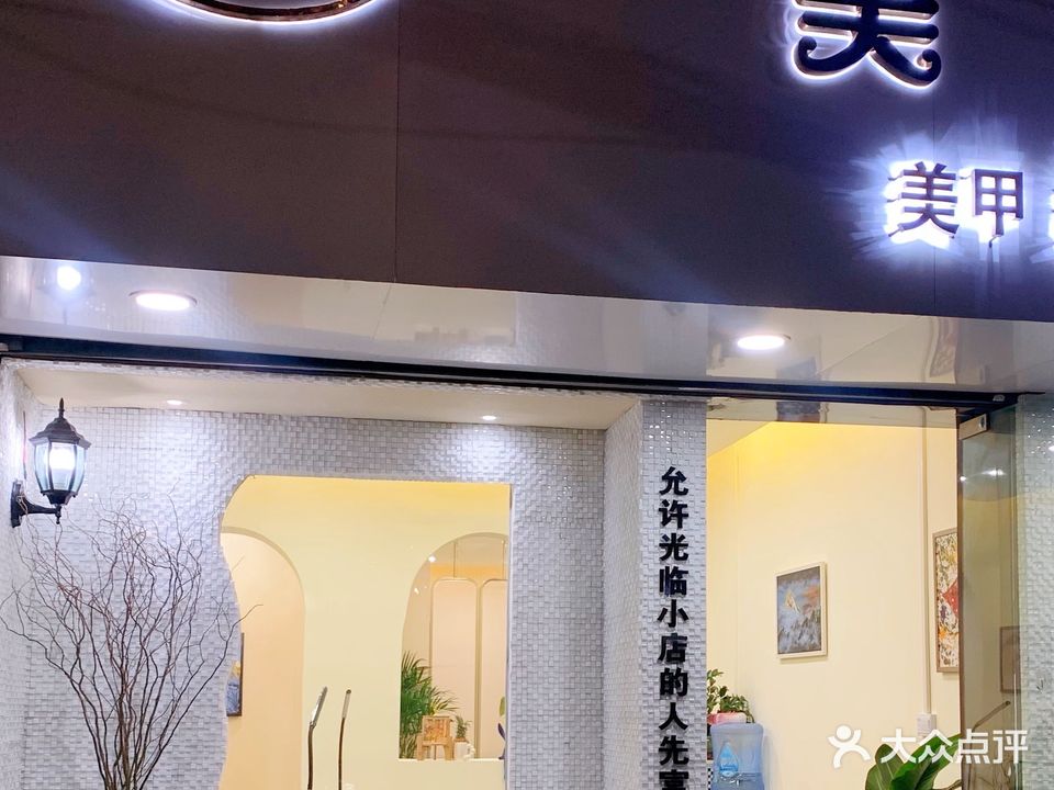 舒琦美学(龙船垌离休干部宿舍店)