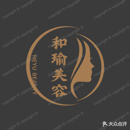 和瑜美容养身会所