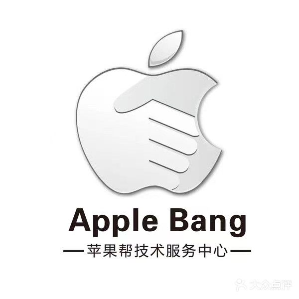苹果帮技术服务中心