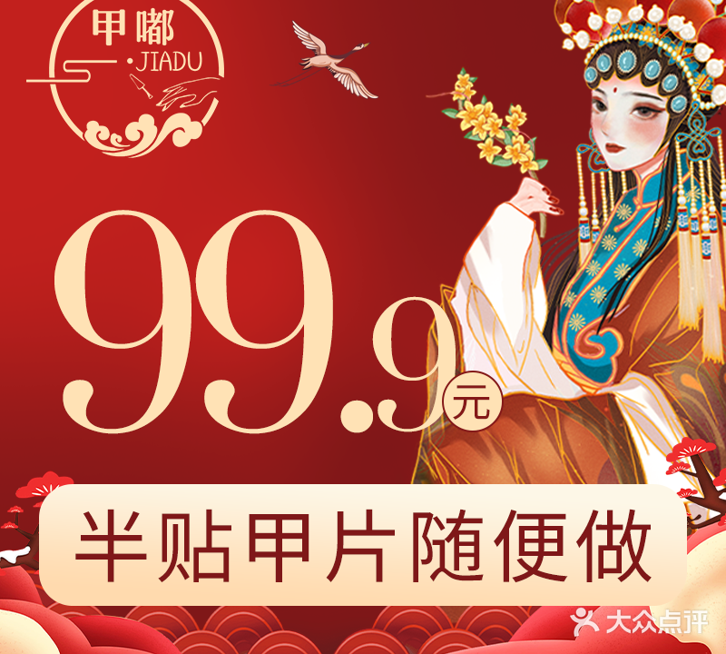 甲嘟美甲(万科云城店)