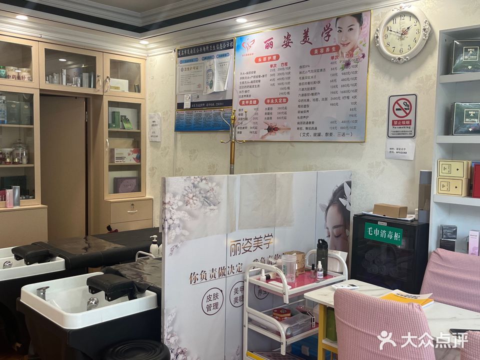 丽姿美学(鸿景南苑店)