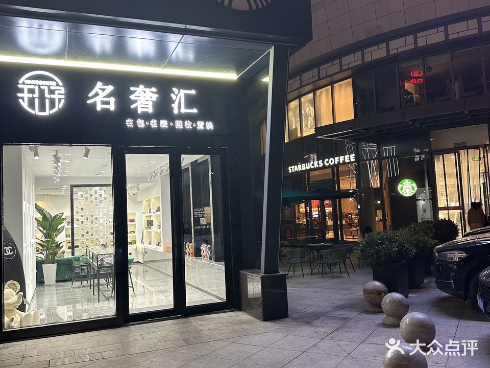 王公子名奢汇(上百·万和城店)