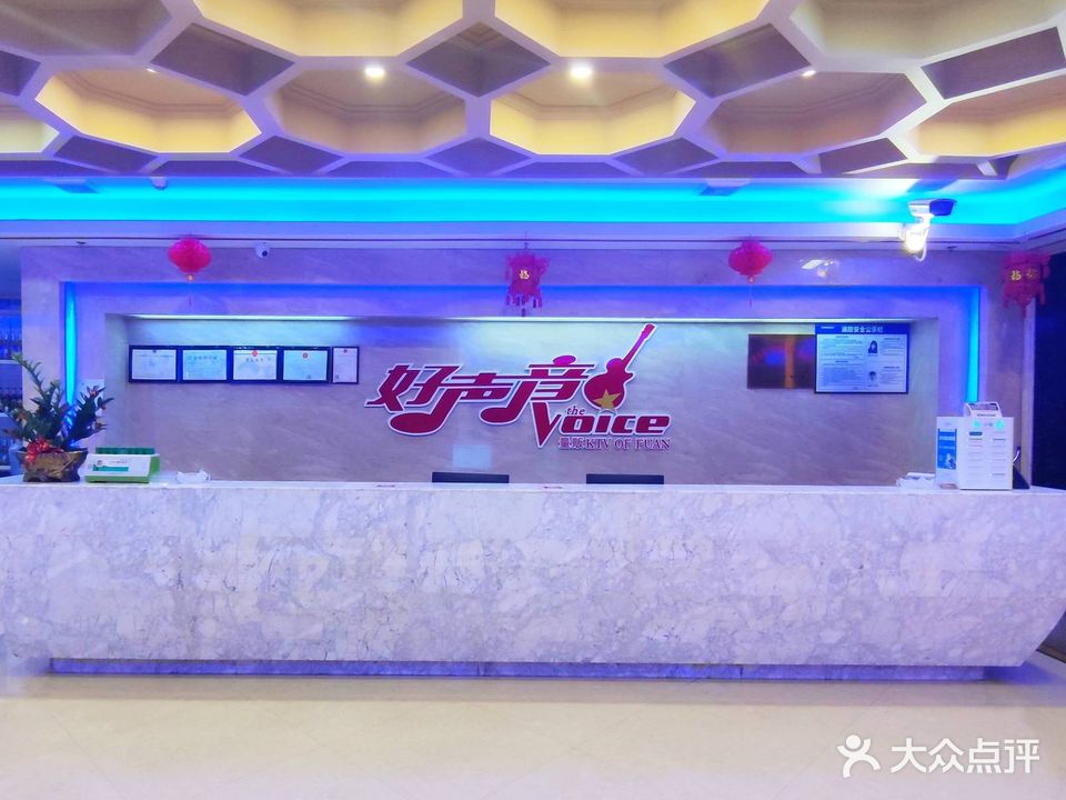 好生意量贩KTV(冠后路)