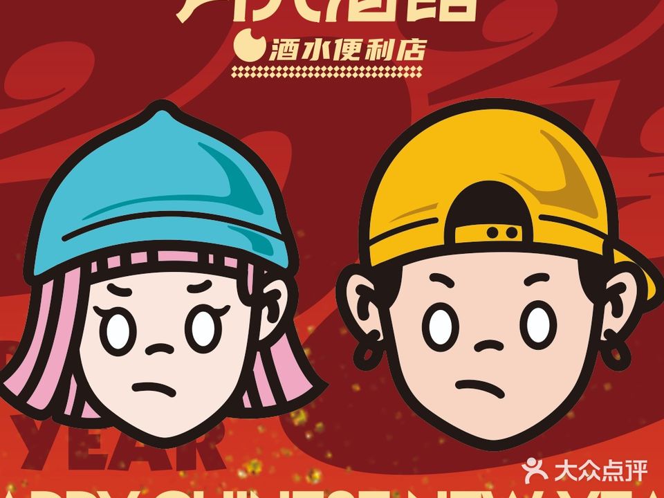 月光酒馆(中江店)