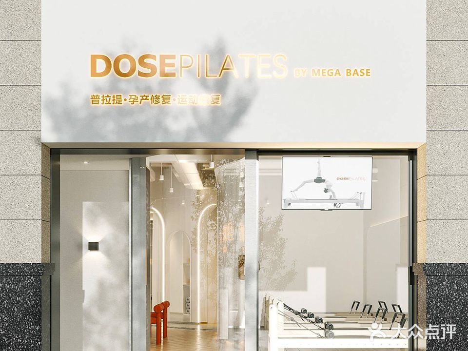 DOSEPILATES元气普拉提(中洲购物中心店)