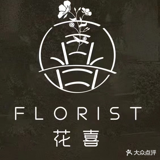 花喜花义鲜花店