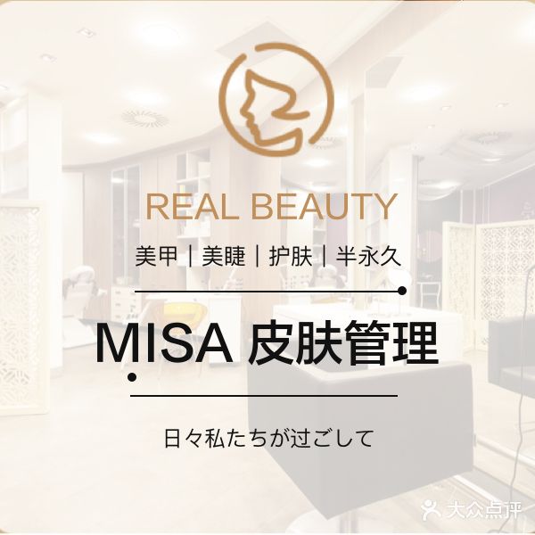MISA皮肤管理