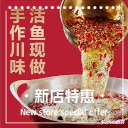 川都水煮鱼(东葛店)