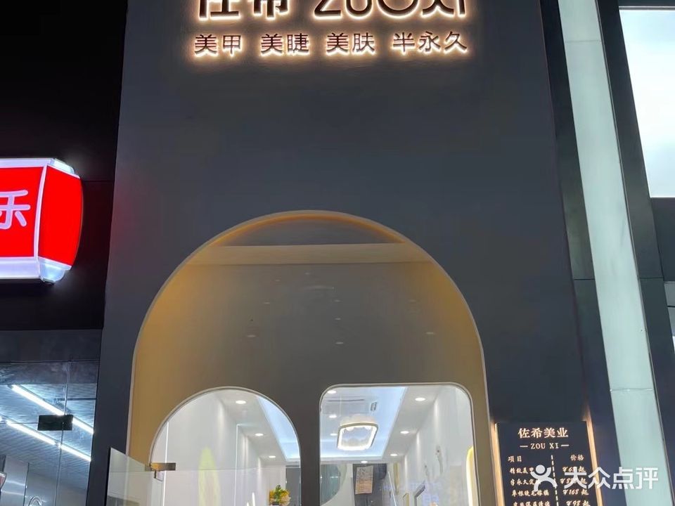 佐希(御景城一区店)