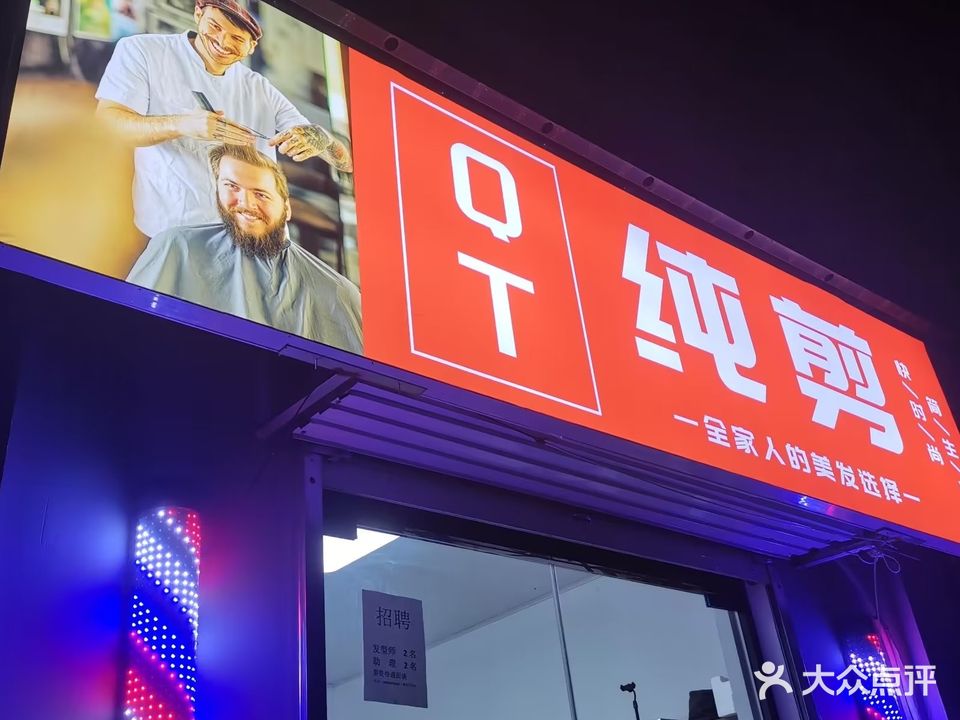 QT纯剪