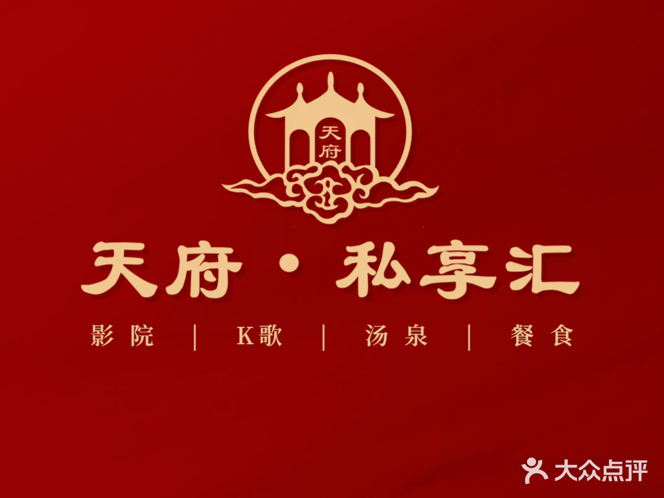 私享汇汤泉足道养生(邢台建工集团建工集团家属院店)