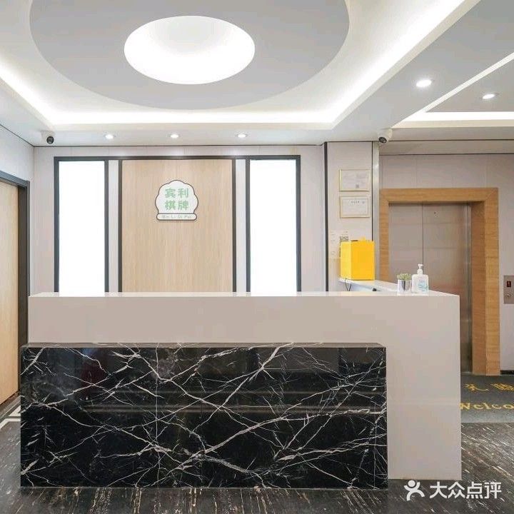 宾利棋牌(塘桥店)