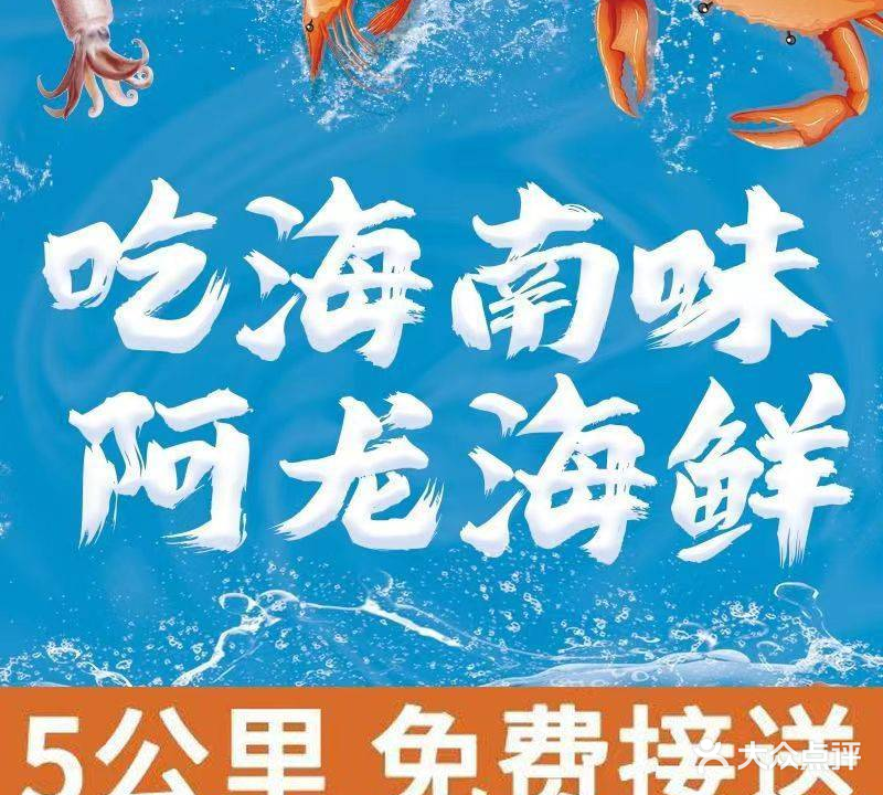 阿龙海鲜农家乐(三亚湾店)