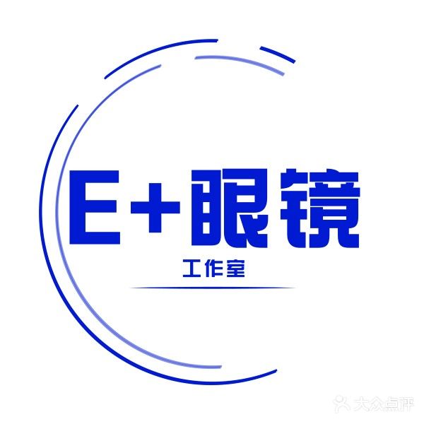 E+眼镜·工作室(倾城店)