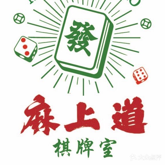 麻上道·自助共享棋牌