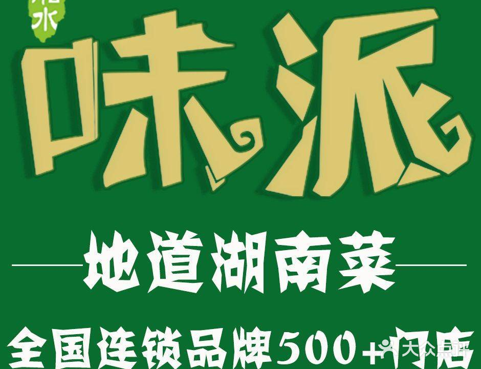 味派菜园子(红旗航空新城店)