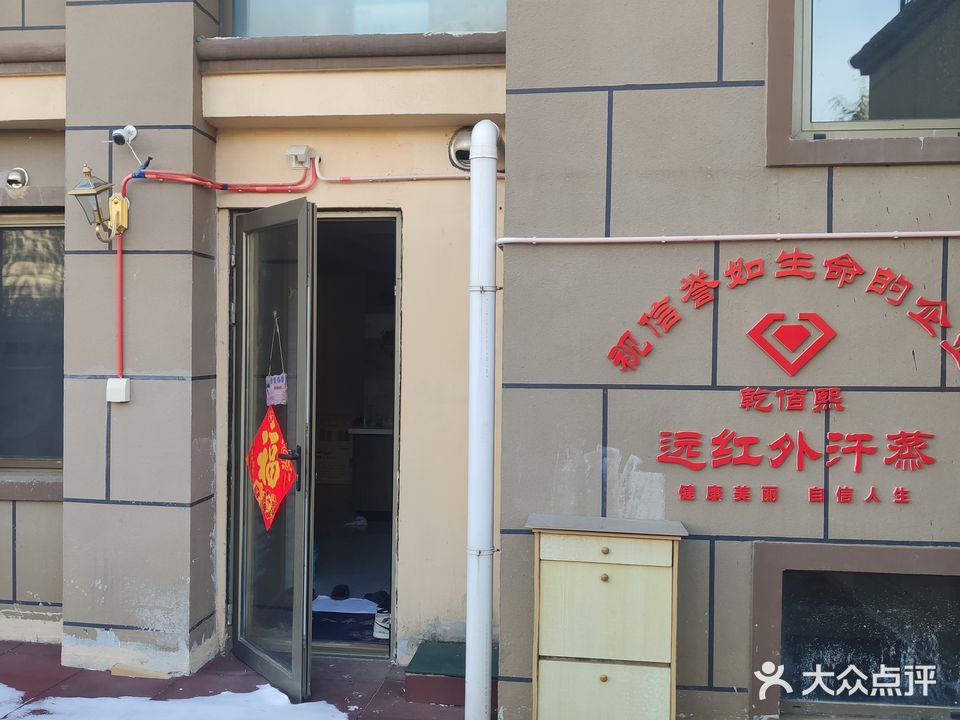 乾佰熙远红外线汗蒸