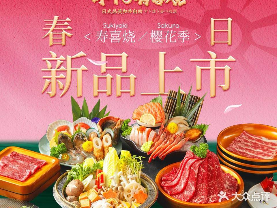 牛YO寿喜烧火锅自助(万象城店)