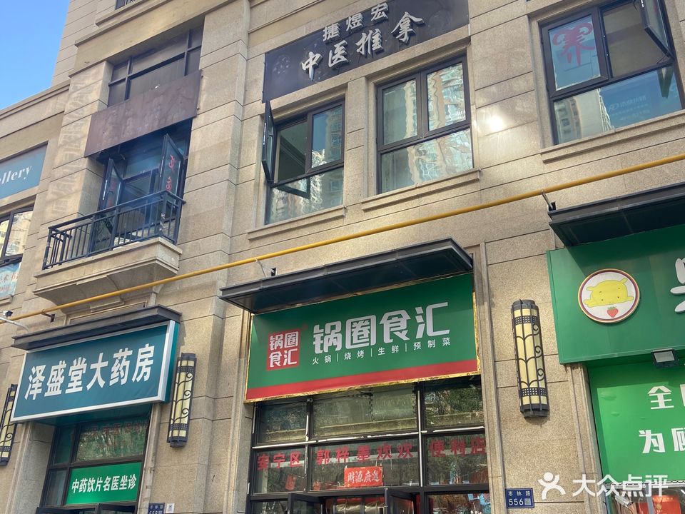 捷煜宏中式推拿馆(中海华庭店)