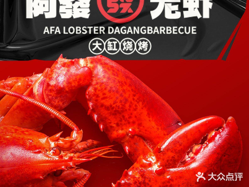 阿發小龙大缸烤串